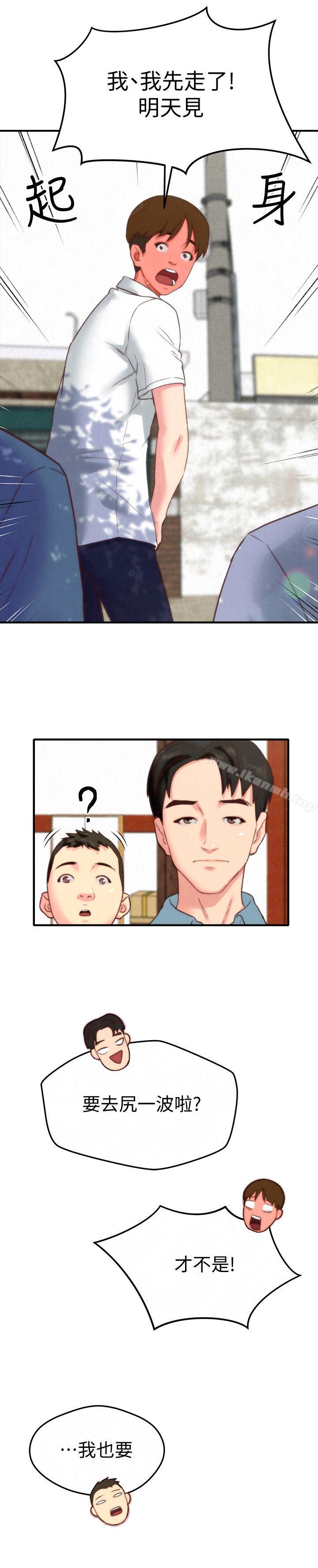 第1话-比夏天更火热的青春-朋友的姐姐-Sean Kim , 锺普林（第22张）
