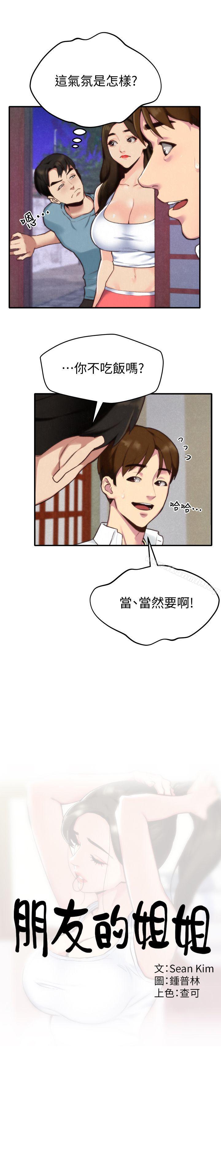 第3话-她的嘴唇…会是什么味道呢?-朋友的姐姐-Sean Kim , 锺普林（第6张）