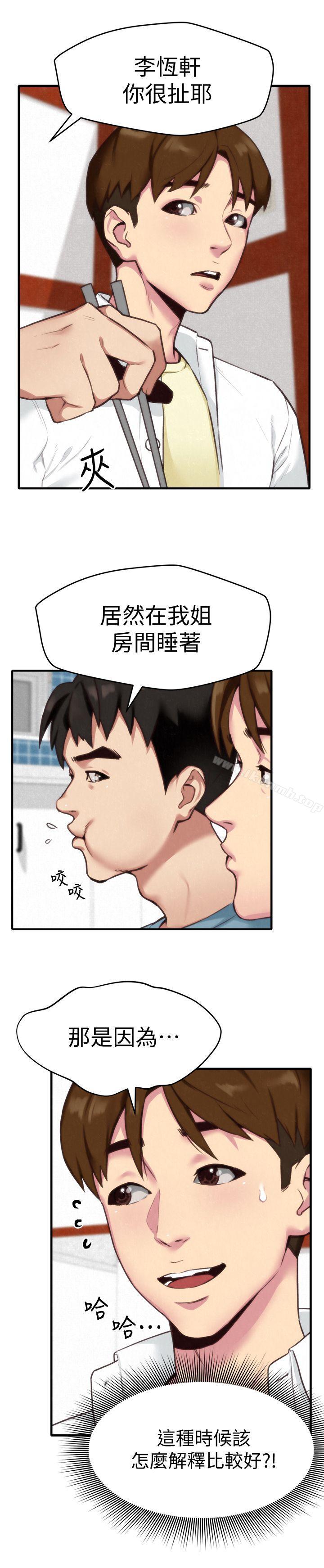 第3话-她的嘴唇…会是什么味道呢?-朋友的姐姐-Sean Kim , 锺普林（第10张）