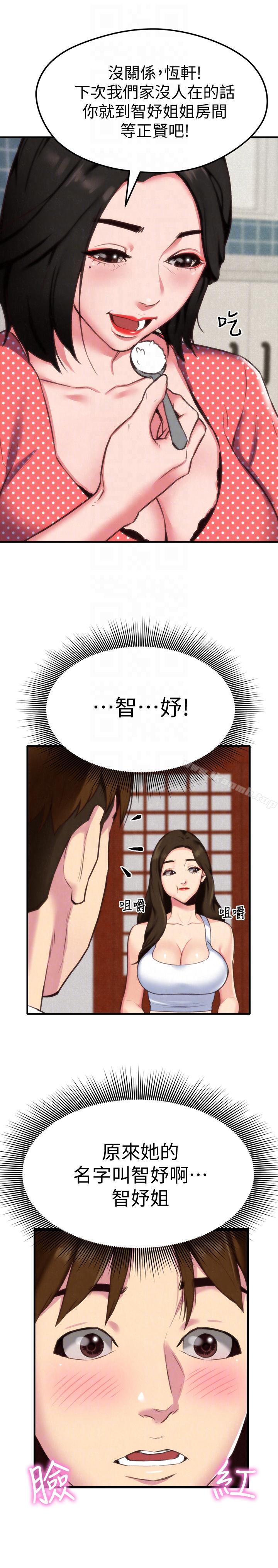 第3话-她的嘴唇…会是什么味道呢?-朋友的姐姐-Sean Kim , 锺普林（第13张）