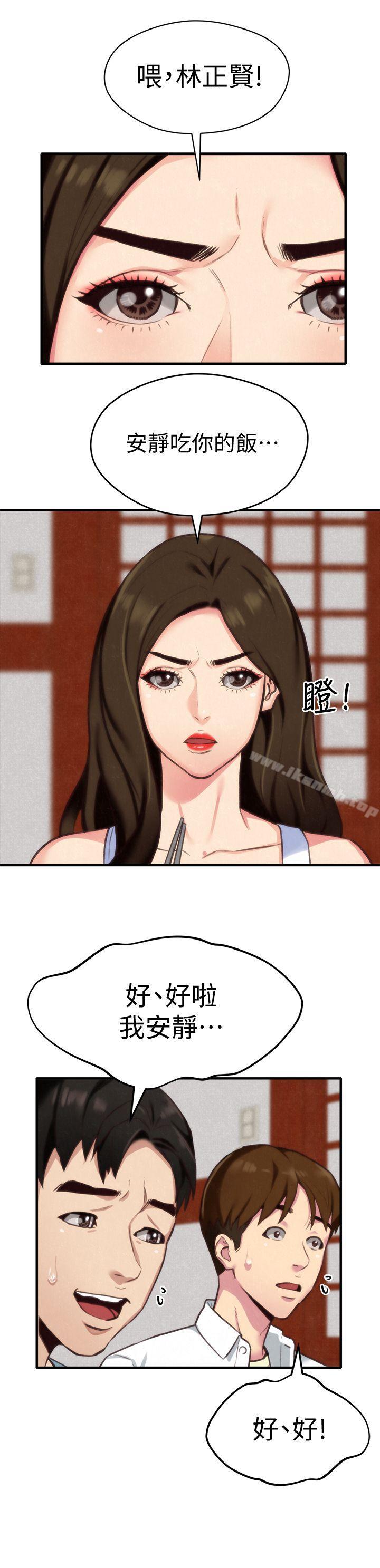 第3话-她的嘴唇…会是什么味道呢?-朋友的姐姐-Sean Kim , 锺普林（第20张）