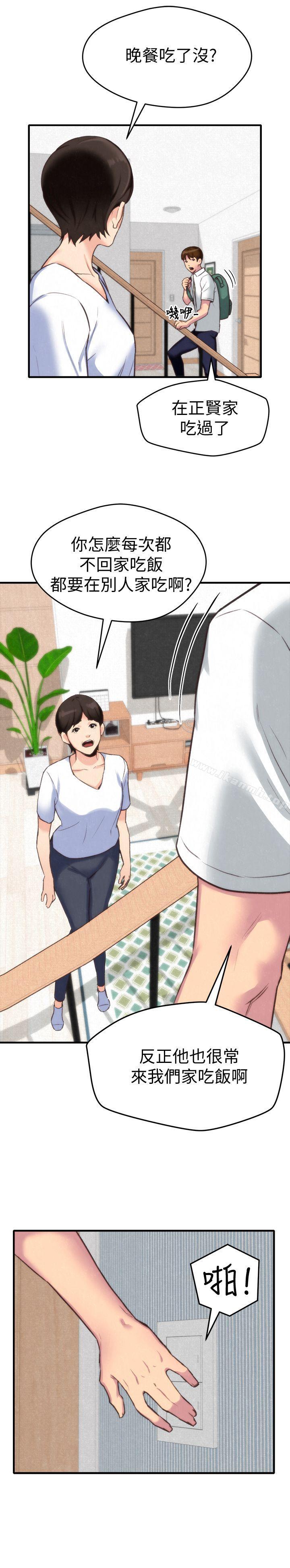 第3话-她的嘴唇…会是什么味道呢?-朋友的姐姐-Sean Kim , 锺普林（第22张）