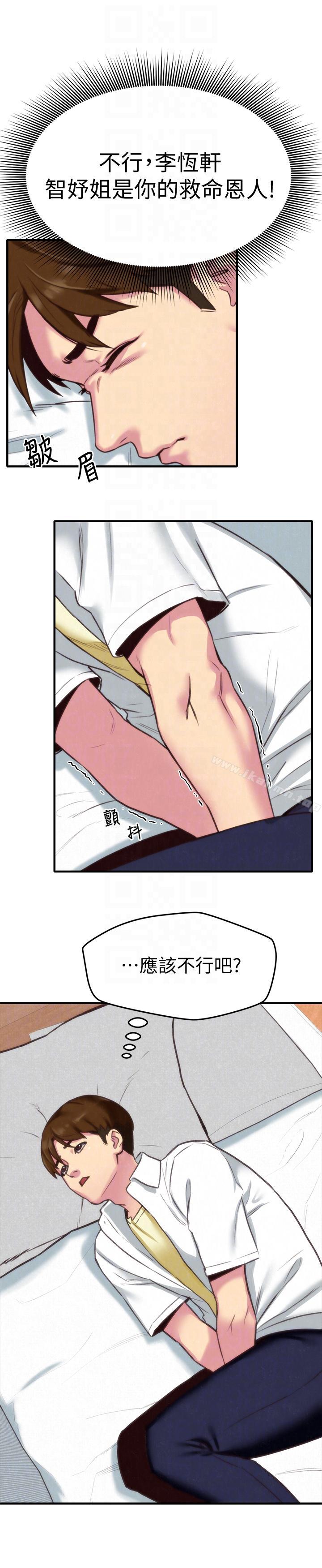 第3话-她的嘴唇&hellip;会是什么味道呢?-朋友的姐姐-Sean Kim , 锺普林（第27张）