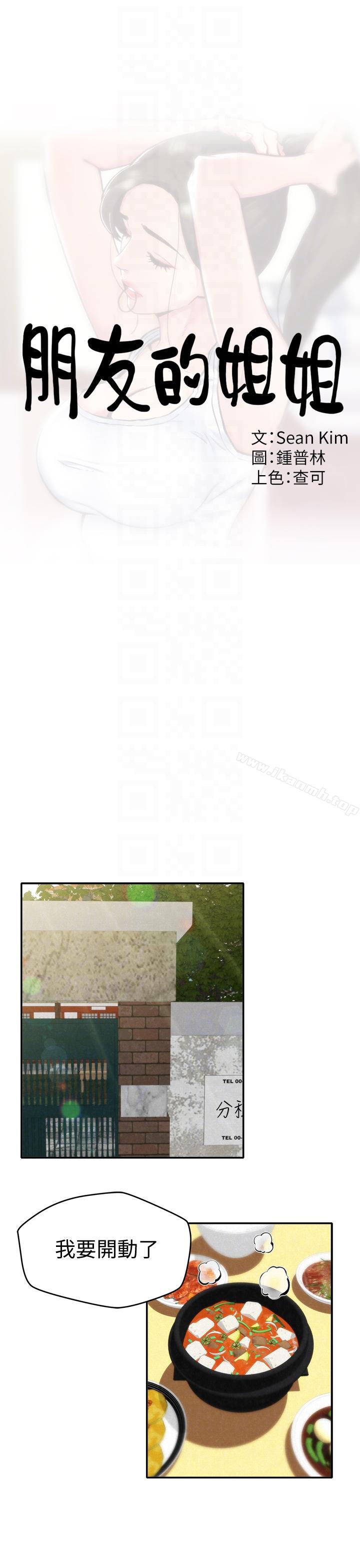 第4话-智妤姐有男友了?!-朋友的姐姐-Sean Kim , 锺普林（第11张）