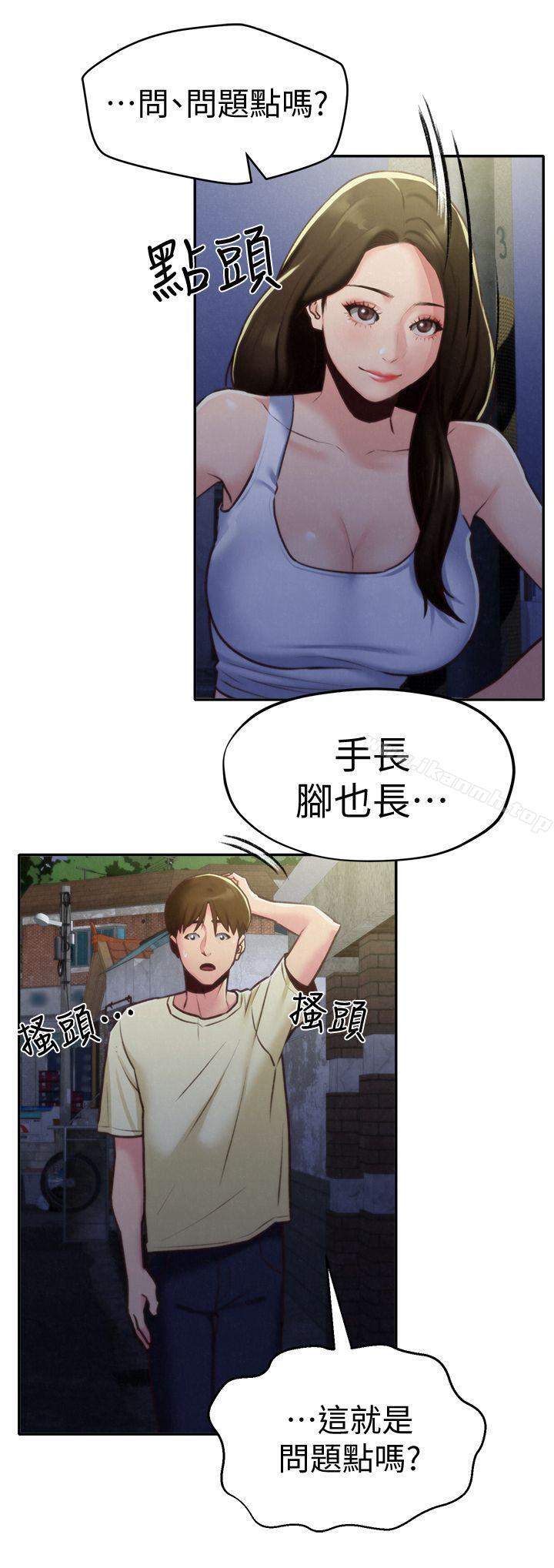 第8话-赤裸的姐姐-朋友的姐姐-Sean Kim , 锺普林（第8张）