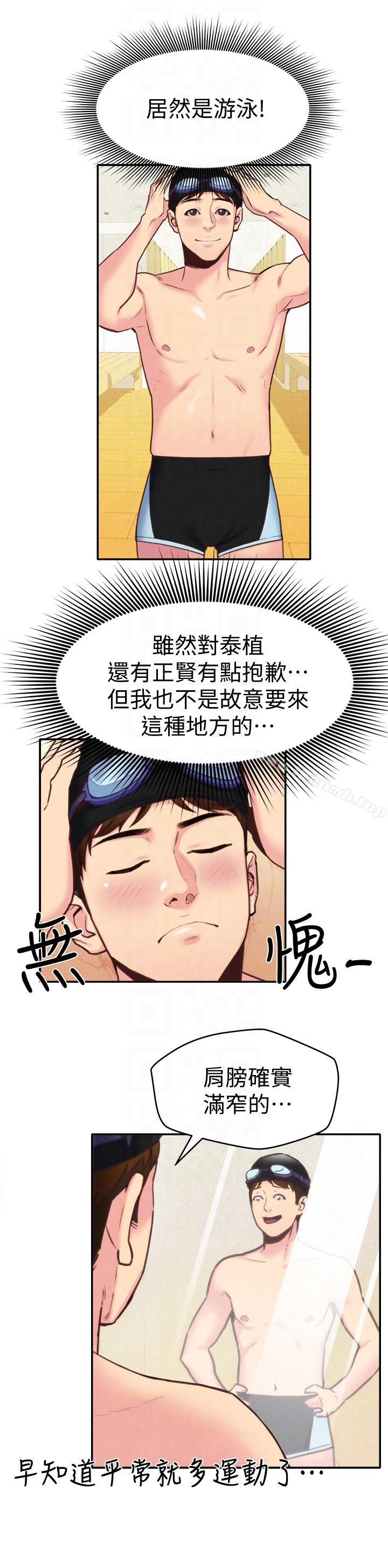 第8话-赤裸的姐姐-朋友的姐姐-Sean Kim , 锺普林（第13张）