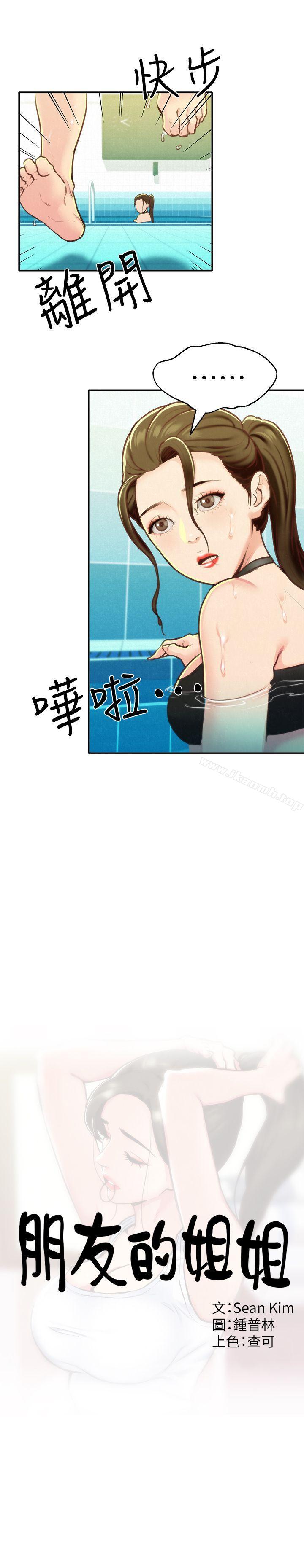 第9话-这里没有别人了啦-朋友的姐姐-Sean Kim , 锺普林（第6张）