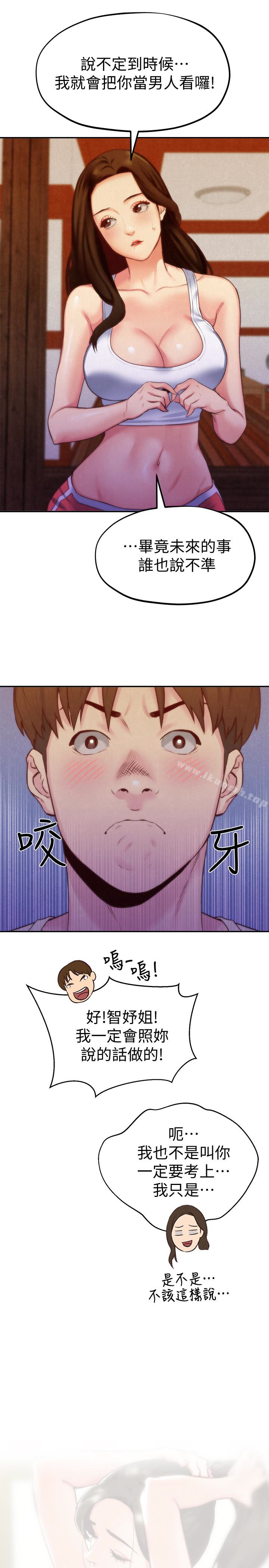 第11话-恆轩成年后的新伴侣-朋友的姐姐-Sean Kim , 锺普林（第9张）