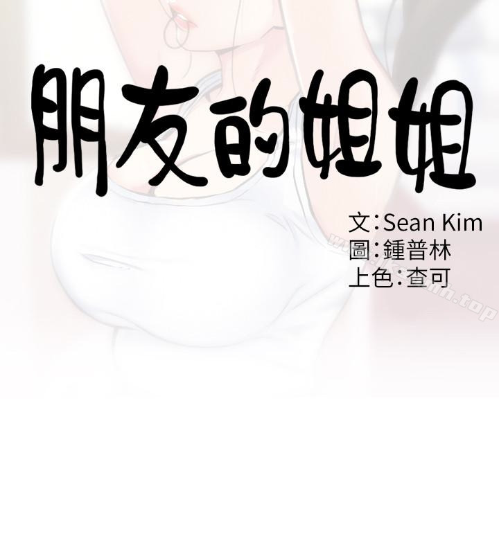 第11话-恆轩成年后的新伴侣-朋友的姐姐-Sean Kim , 锺普林（第10张）