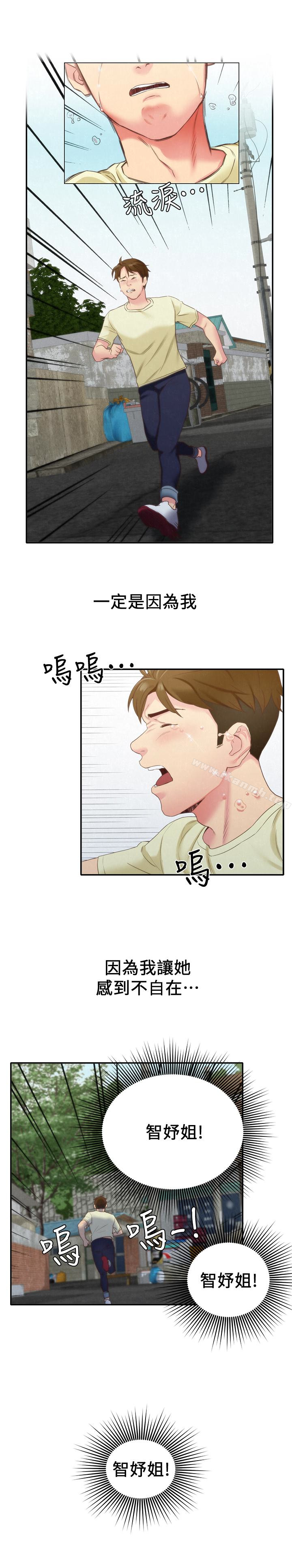 第11话-恆轩成年后的新伴侣-朋友的姐姐-Sean Kim , 锺普林（第26张）