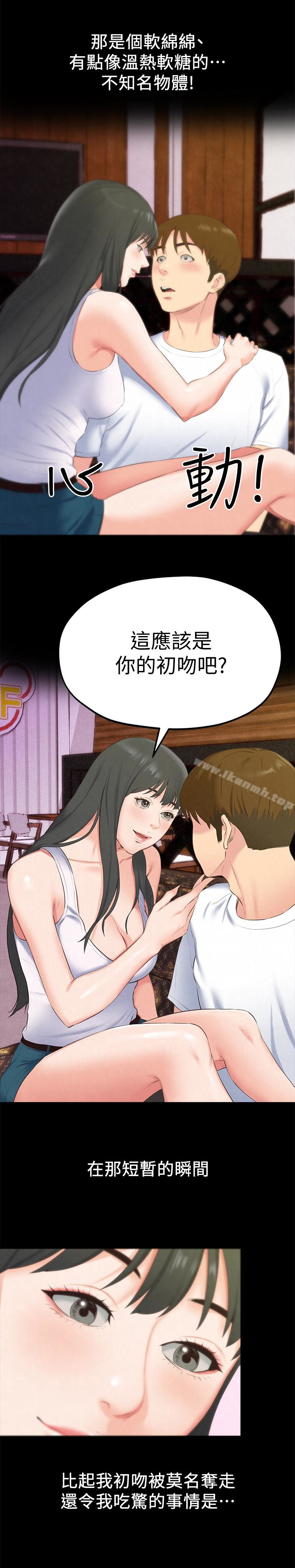 第13话-就照你想的去做吧!-朋友的姐姐-Sean Kim , 锺普林（第21张）
