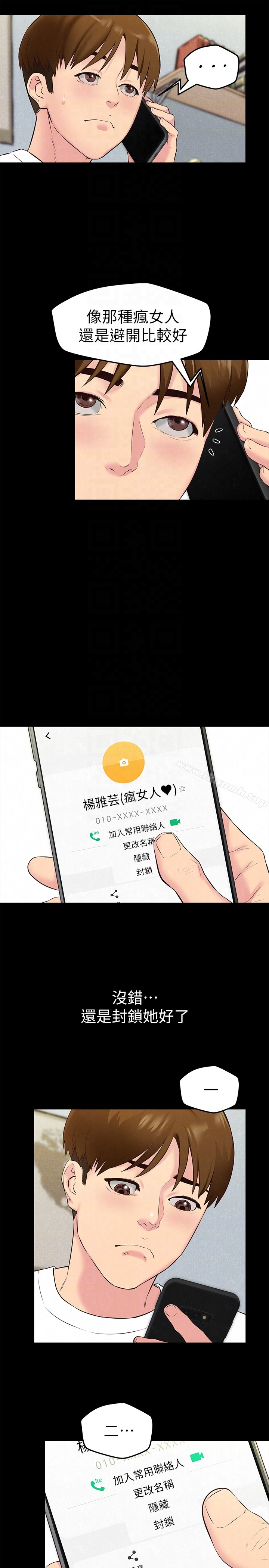 第14话-使男人焦躁的她-朋友的姐姐-Sean Kim , 锺普林（第31张）