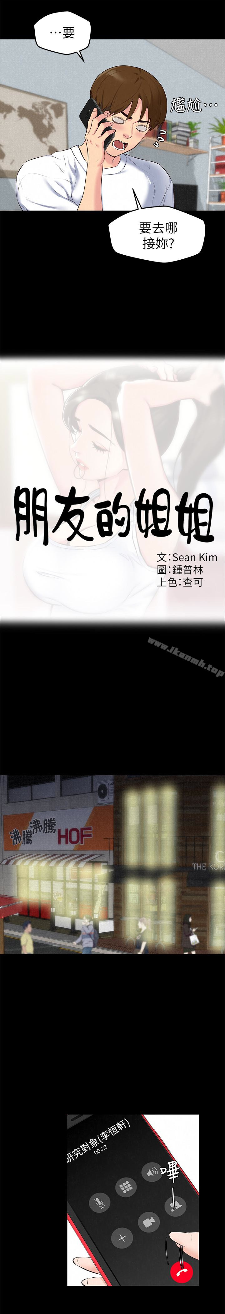 第15话-我可是很特别的!-朋友的姐姐-Sean Kim , 锺普林（第5张）