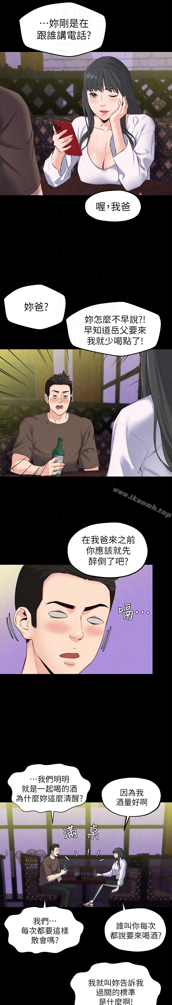 第15话-我可是很特别的!-朋友的姐姐-Sean Kim , 锺普林（第7张）