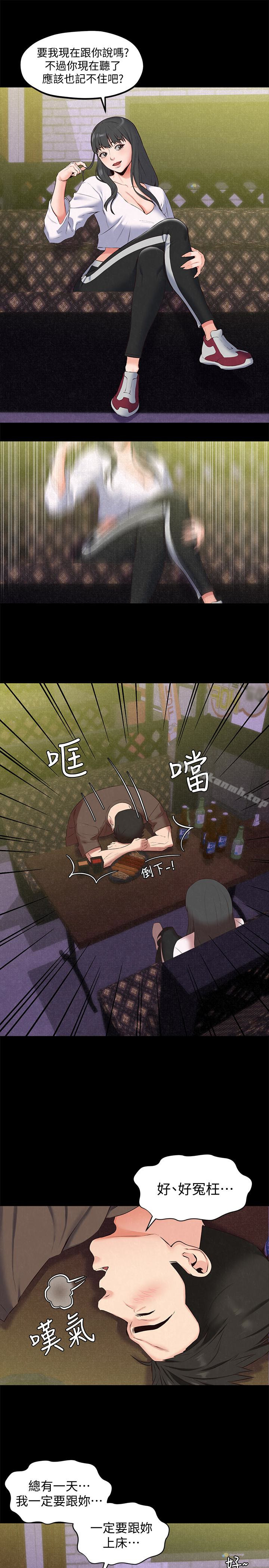 第15话-我可是很特别的!-朋友的姐姐-Sean Kim , 锺普林（第9张）