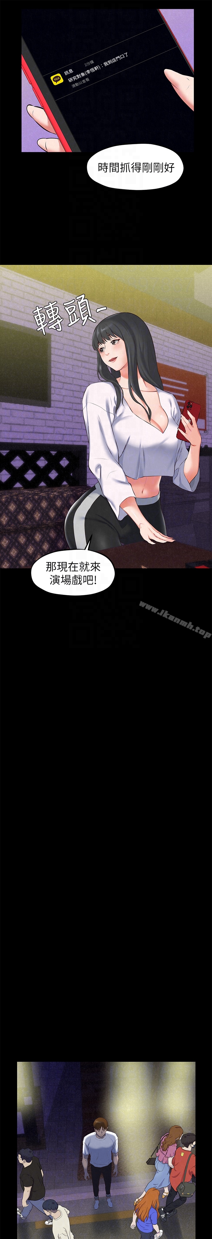 第15话-我可是很特别的!-朋友的姐姐-Sean Kim , 锺普林（第11张）
