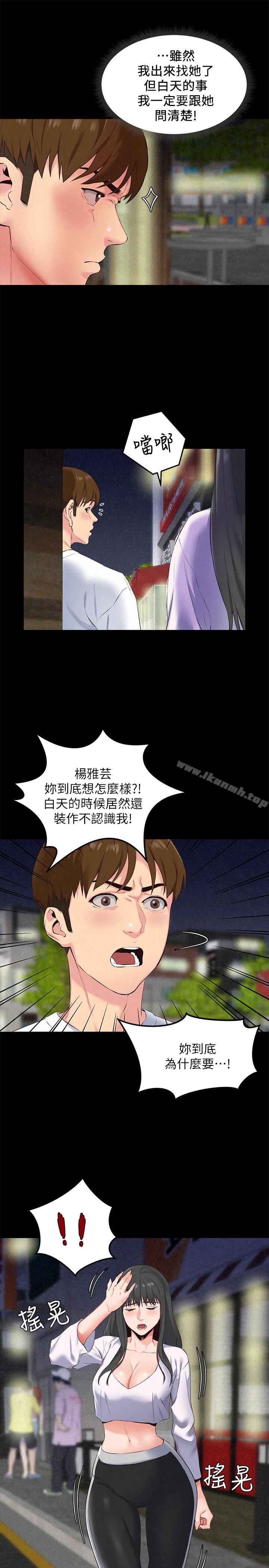 第15话-我可是很特别的!-朋友的姐姐-Sean Kim , 锺普林（第13张）
