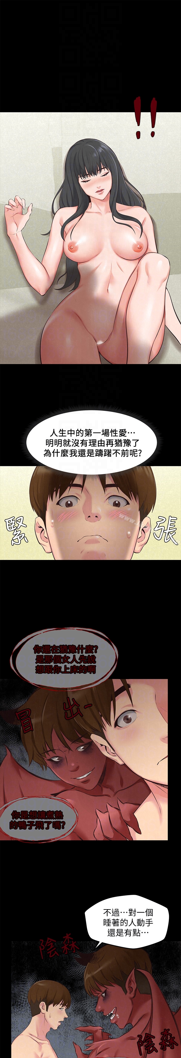 第15话-我可是很特别的!-朋友的姐姐-Sean Kim , 锺普林（第25张）