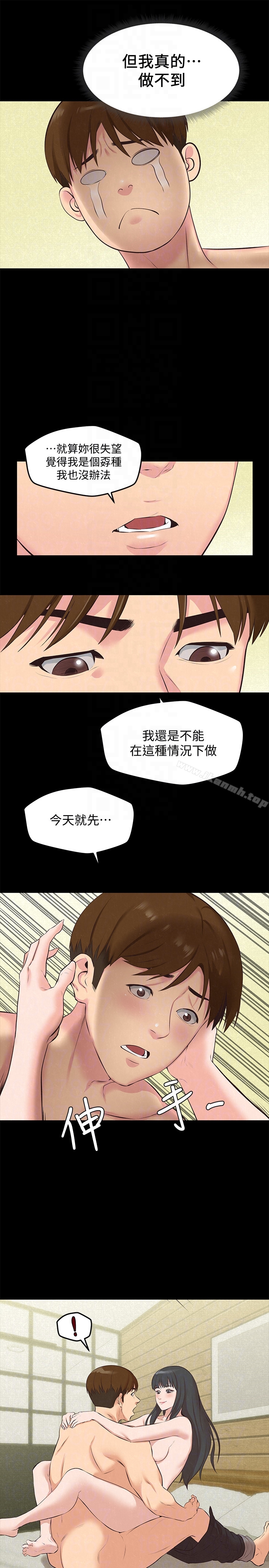第15话-我可是很特别的!-朋友的姐姐-Sean Kim , 锺普林（第31张）