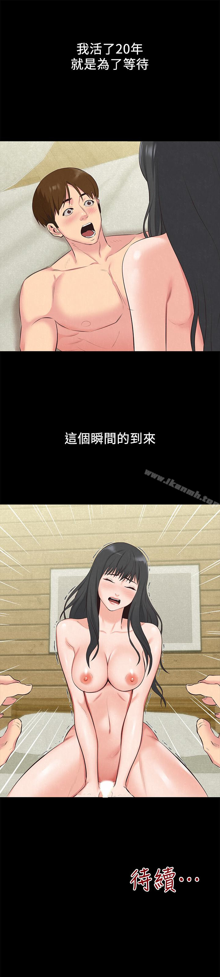 第15话-我可是很特别的!-朋友的姐姐-Sean Kim , 锺普林（第37张）