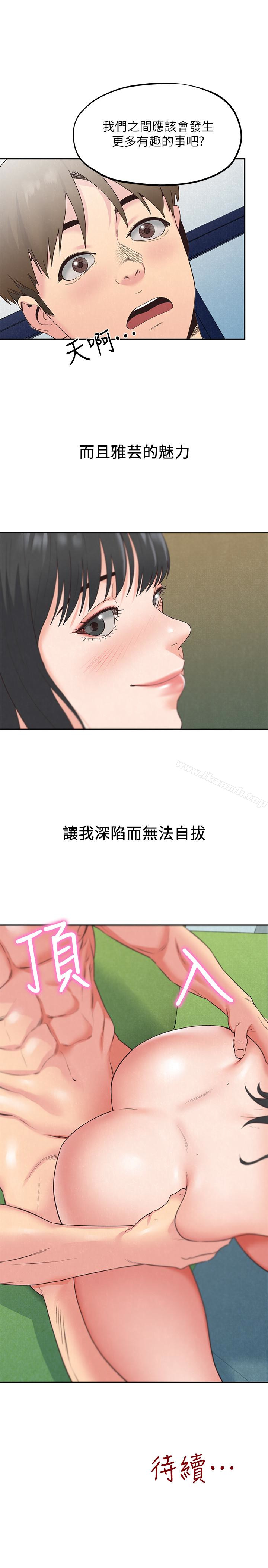 第16话-使人无法自拔的雅芸-朋友的姐姐-Sean Kim , 锺普林（第37张）