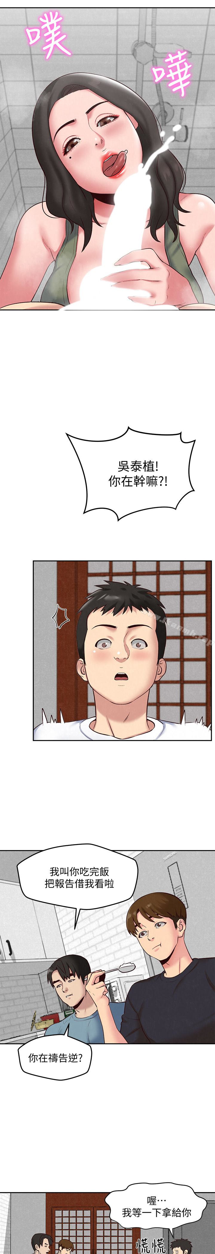 第18话-我来帮你洗澡-朋友的姐姐-Sean Kim , 锺普林（第20张）