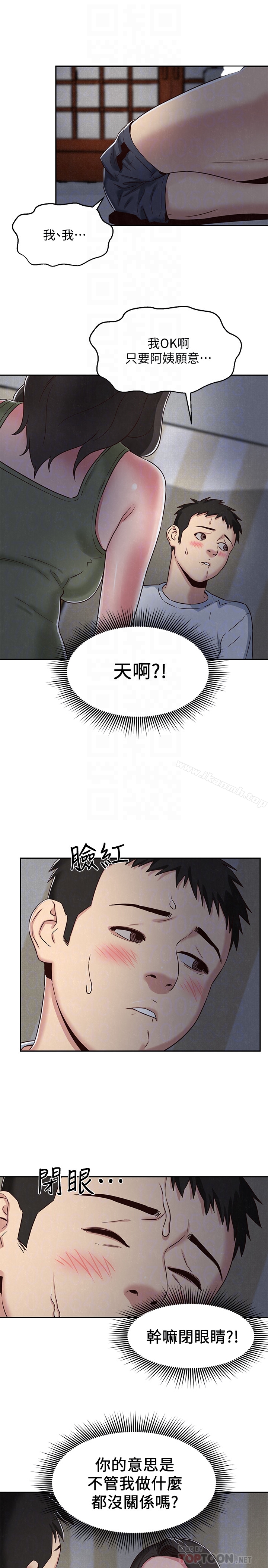 第20话-阿姨来温暖你-朋友的姐姐-Sean Kim , 锺普林（第27张）