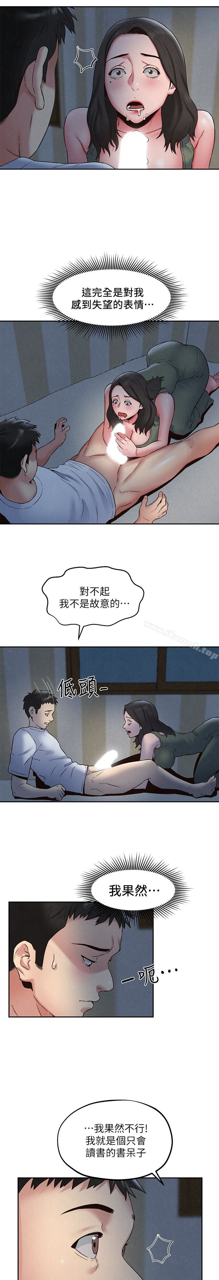 第21话-变成熟的智妤姐回来了-朋友的姐姐-Sean Kim , 锺普林（第9张）