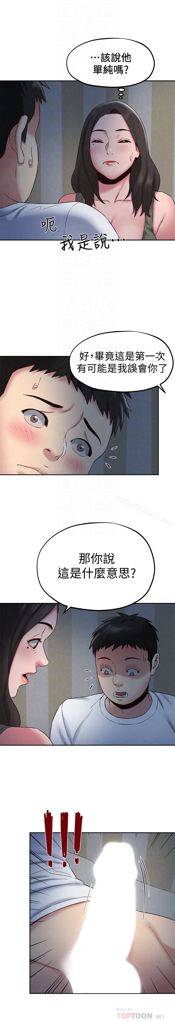 第21话-变成熟的智妤姐回来了-朋友的姐姐-Sean Kim , 锺普林（第15张）