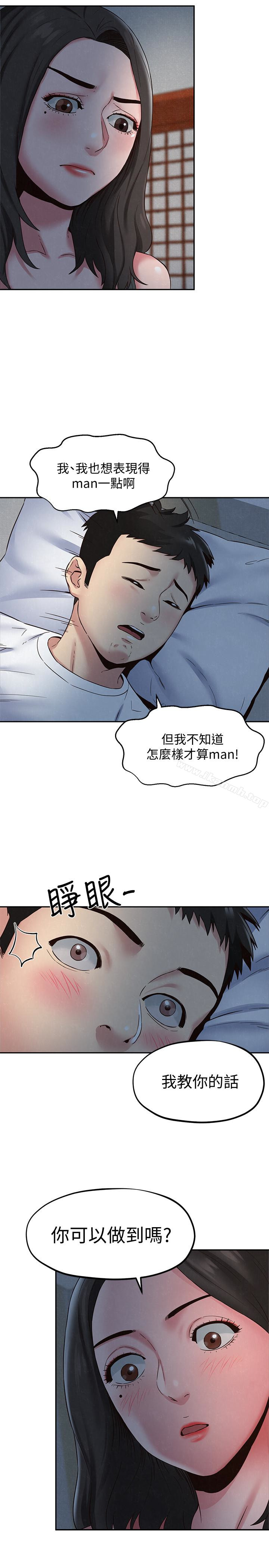 第21话-变成熟的智妤姐回来了-朋友的姐姐-Sean Kim , 锺普林（第21张）