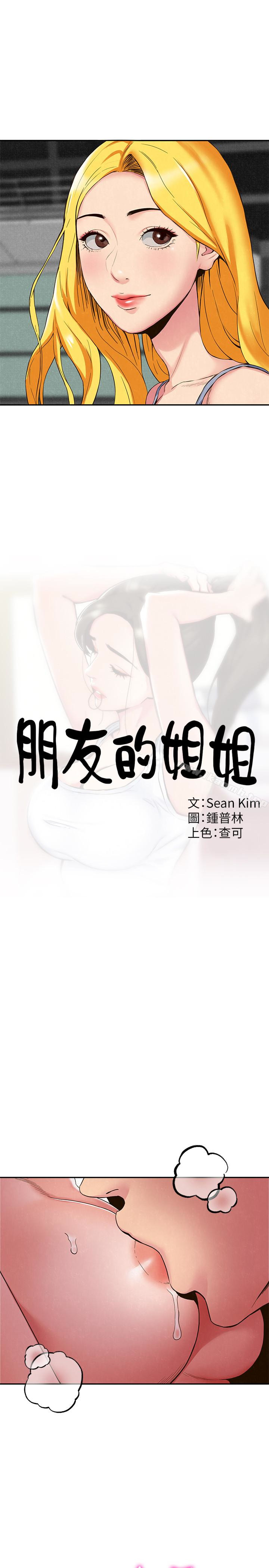 第22话-智妤姐，我真的很想妳…-朋友的姐姐-Sean Kim , 锺普林（第3张）