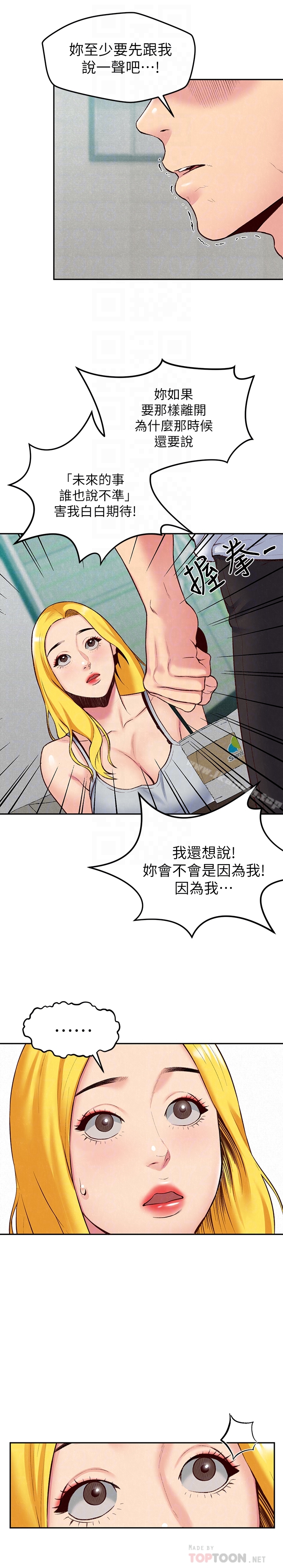 第23话-往睡着的阿姨屁股间…-朋友的姐姐-Sean Kim , 锺普林（第11张）