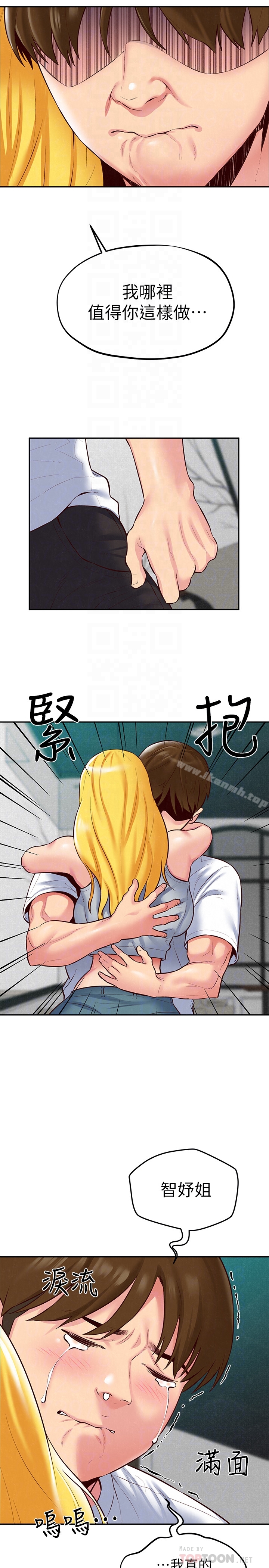 第23话-往睡着的阿姨屁股间…-朋友的姐姐-Sean Kim , 锺普林（第19张）