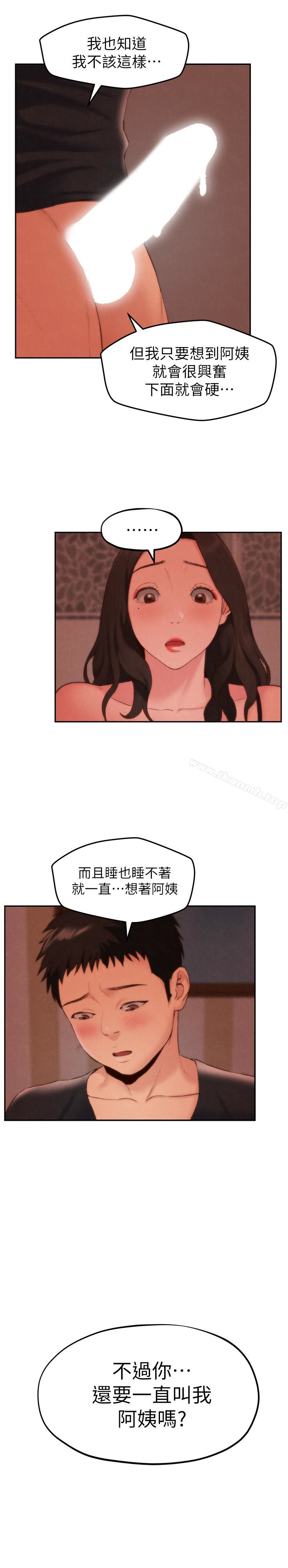 第24话-不要叫我阿姨，叫我雅真-朋友的姐姐-Sean Kim , 锺普林（第20张）
