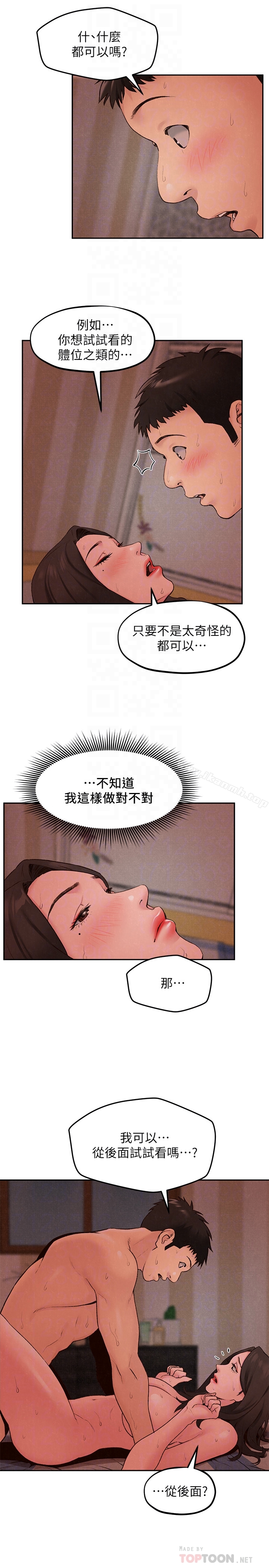 第25话-什么都愿意做的雅真姐-朋友的姐姐-Sean Kim , 锺普林（第27张）