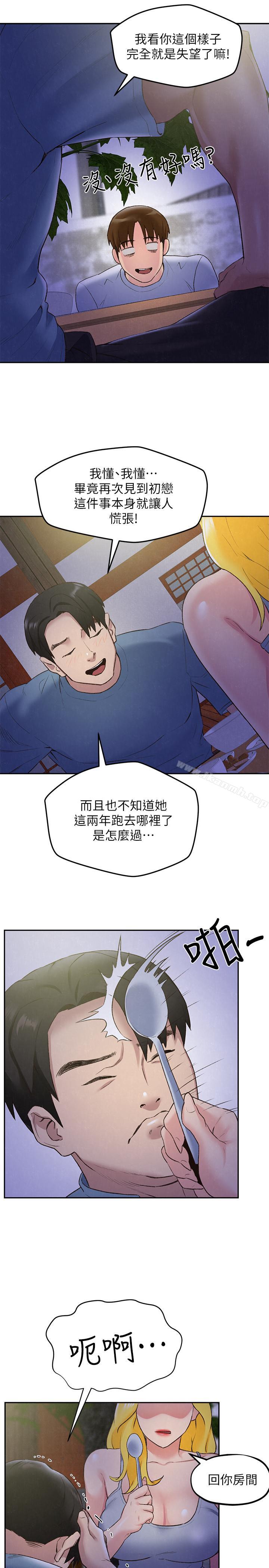 第27话-我希望你是我的第一次-朋友的姐姐-Sean Kim , 锺普林（第12张）