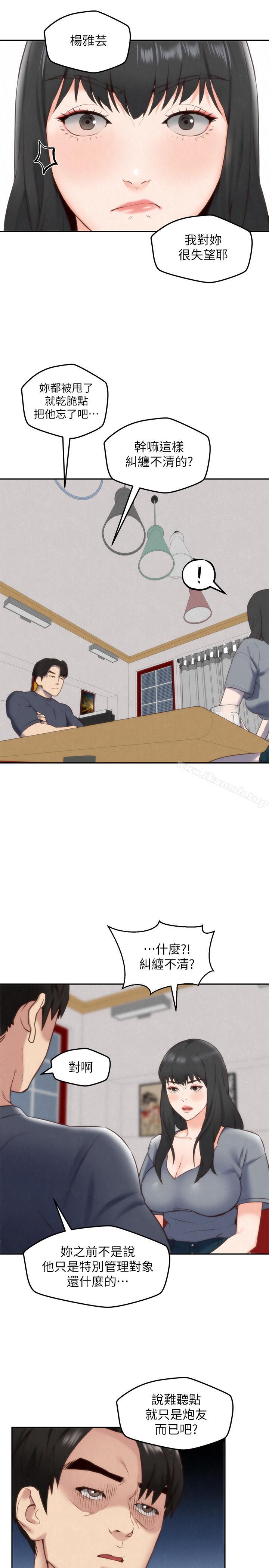 第31话-用一个吻换取情报-朋友的姐姐-Sean Kim , 锺普林（第11张）