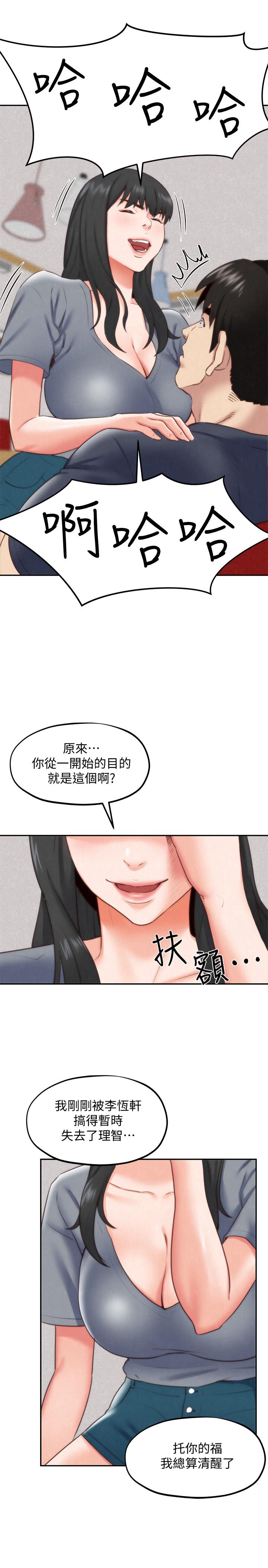 第32话-被打动的智纾姐-朋友的姐姐-Sean Kim , 锺普林（第11张）