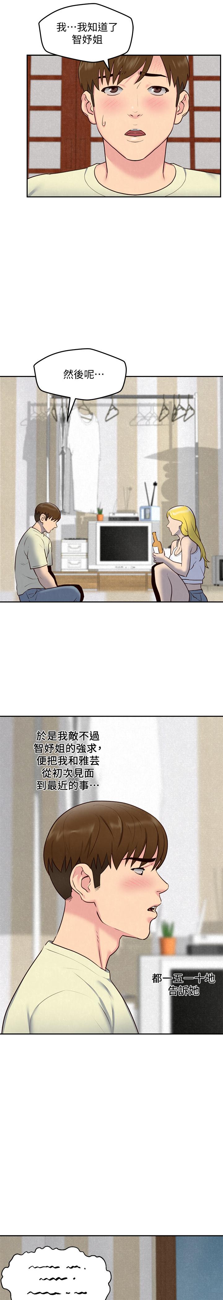 第32话-被打动的智纾姐-朋友的姐姐-Sean Kim , 锺普林（第25张）
