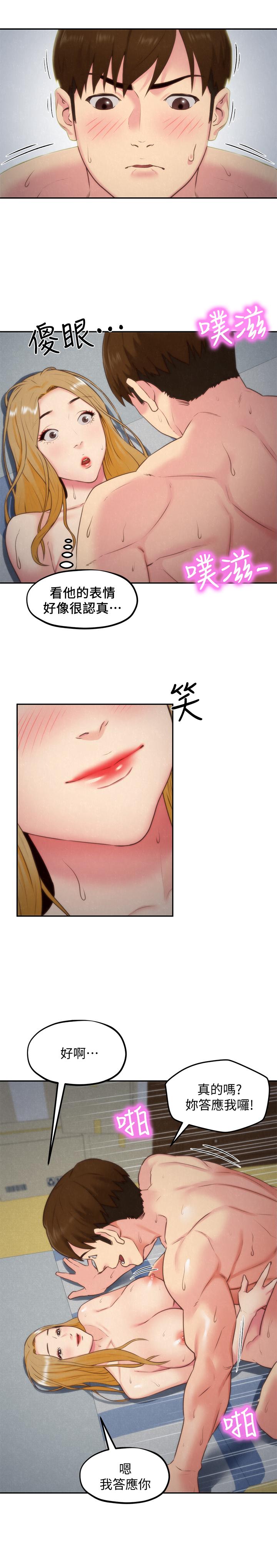 第34话-我想督你很久了-朋友的姐姐-Sean Kim , 锺普林（第20张）