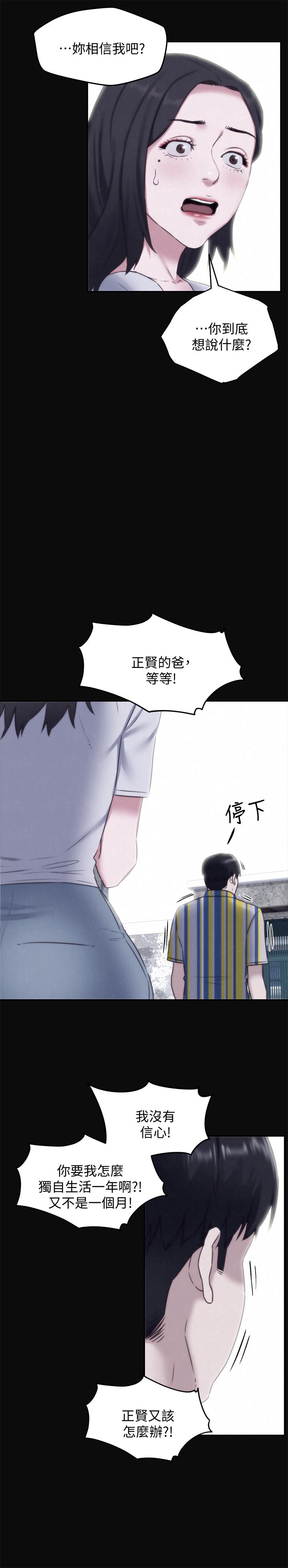 第35话-要不要帮你清个枪-朋友的姐姐-Sean Kim , 锺普林（第15张）
