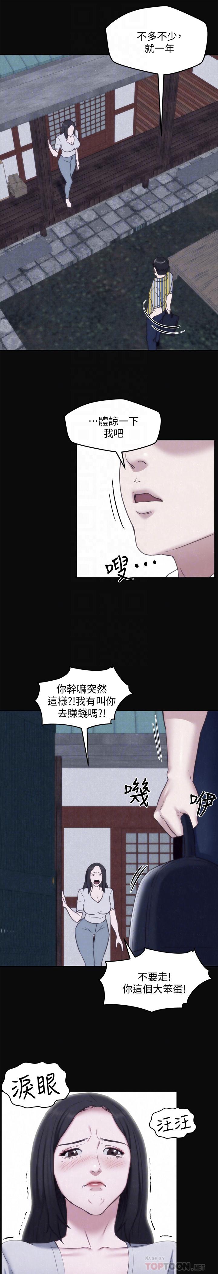 第35话-要不要帮你清个枪-朋友的姐姐-Sean Kim , 锺普林（第16张）