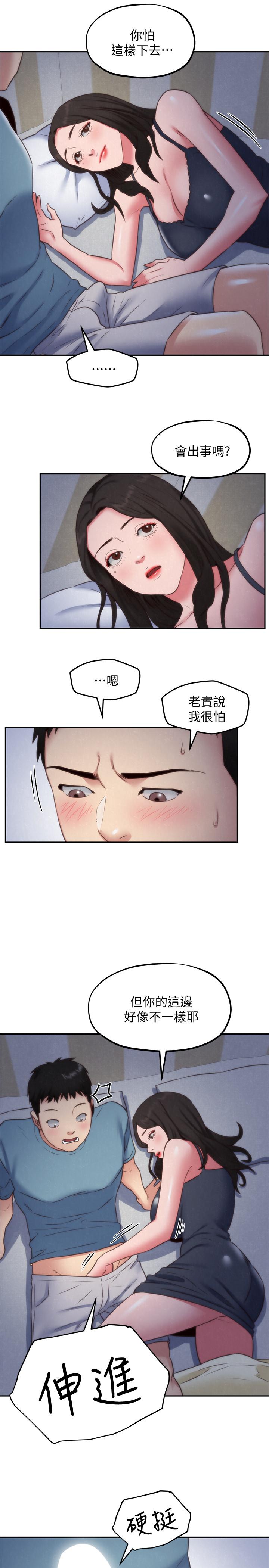 第35话-要不要帮你清个枪-朋友的姐姐-Sean Kim , 锺普林（第21张）