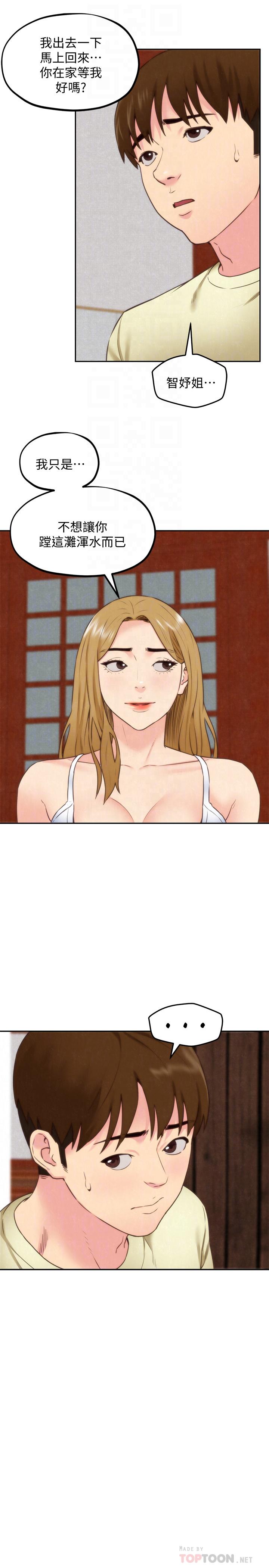 第38话-再跟我玩几次吧-朋友的姐姐-Sean Kim , 锺普林（第16张）