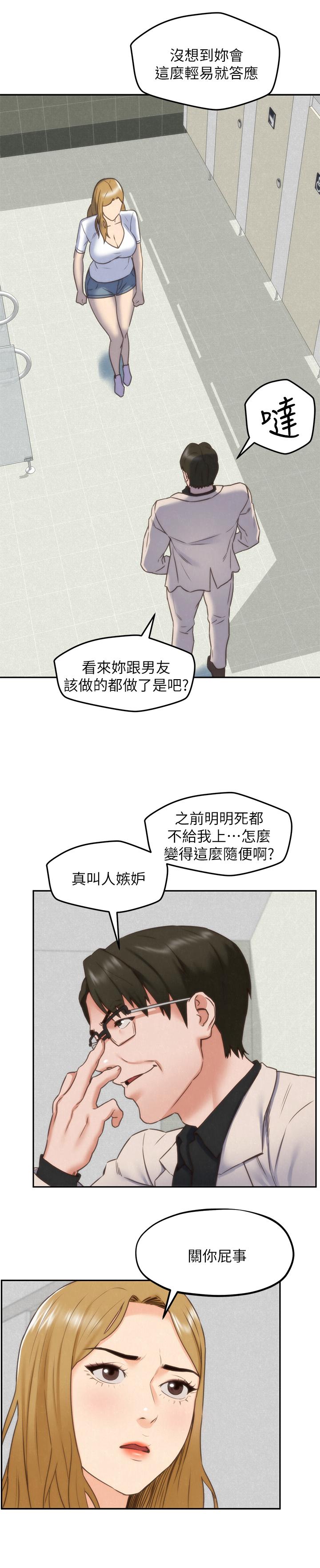 第39话-你的身体本来就是我的-朋友的姐姐-Sean Kim , 锺普林（第26张）