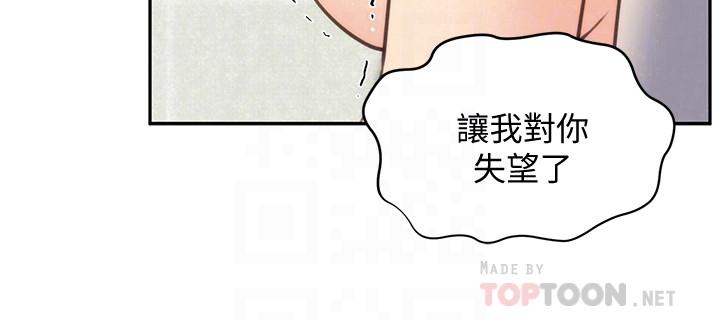 第40话-出事了！-朋友的姐姐-Sean Kim , 锺普林（第10张）