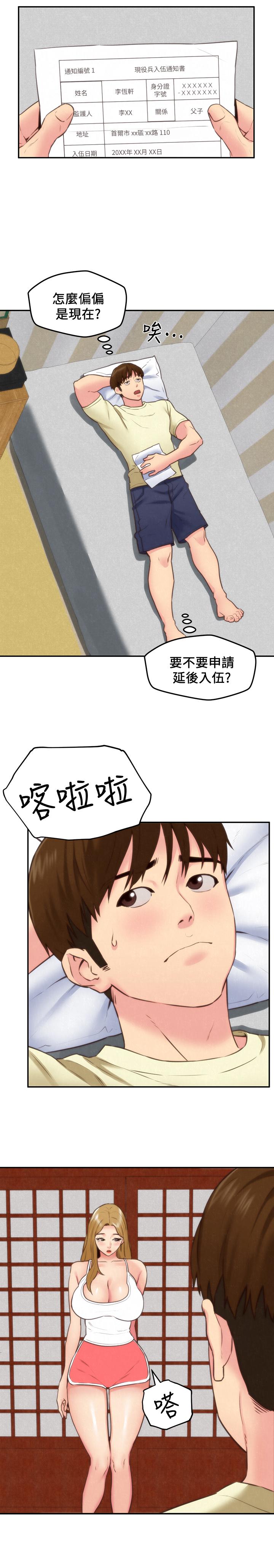 最终话-只要能和你在一起-朋友的姐姐-Sean Kim , 锺普林（第5张）