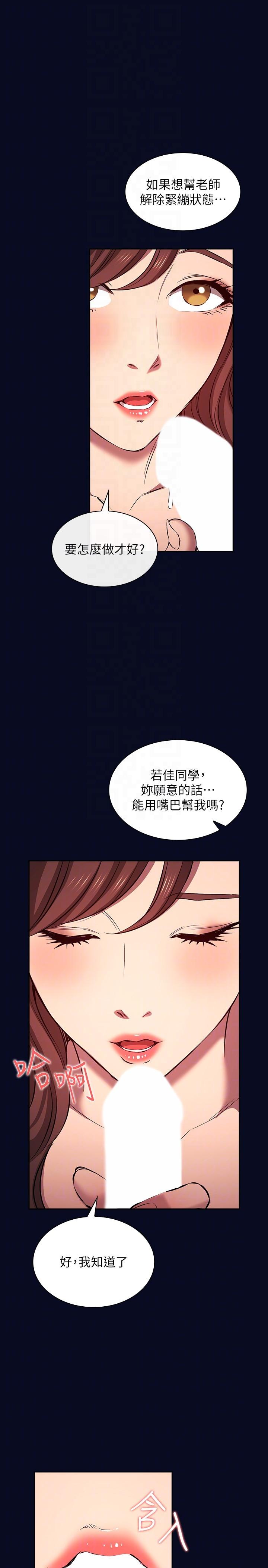 外传 第7话-若佳同学，把腿张开-朋友的妈妈-naru,句点（第6张）