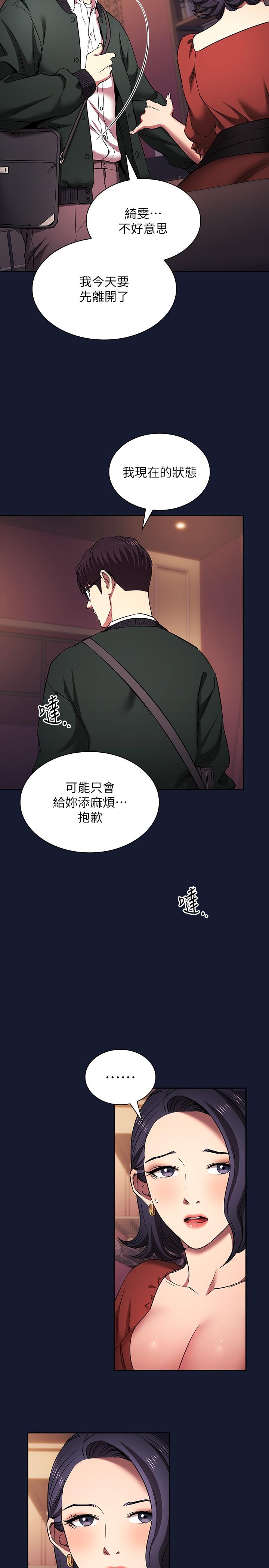 外传 第9话-温暖被雨淋湿的身体-朋友的妈妈-naru,句点（第9张）