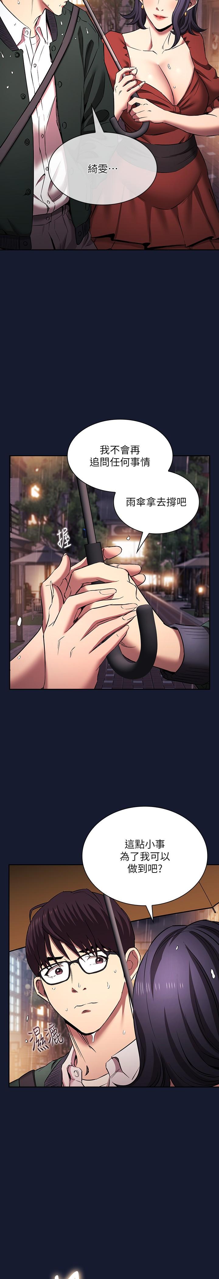 外传 第9话-温暖被雨淋湿的身体-朋友的妈妈-naru,句点（第12张）